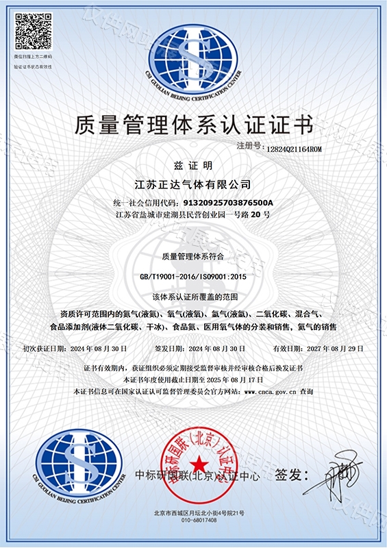 质量管理体系认证证书
